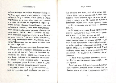 Schlechter Anfang: Erzählung. Buch 1