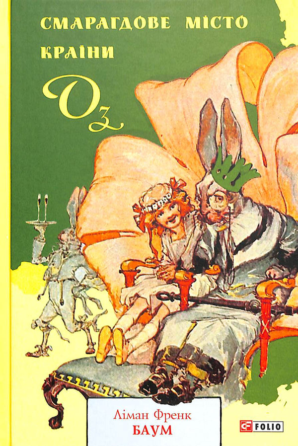 Smaragdenstadt im Land Oz