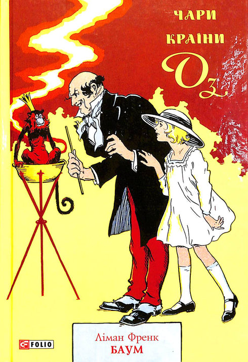 Der Zauberer von Oz