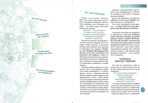 Психологія для дівчат