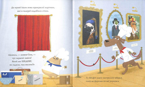 Шифті Вдаха і Сем Невловись. Викрадений шедевр. Книга 4