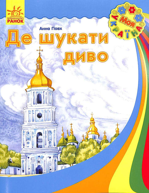 Wo man nach einem Wunder sucht