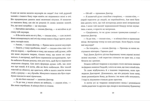 Історія Доктора Дуліттла