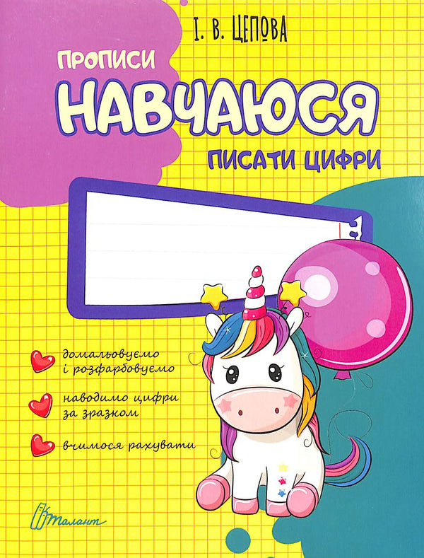 Ich lerne, Zahlen zu schreiben.