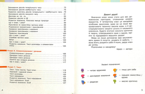 Ukr. Sprache und Lesen. Lehrbuch Bd. 2 (in 2 Teilen) (Ukr) NUSCH 4. Klasse. Bolschakowa I. O., Chworostjanij I. G.