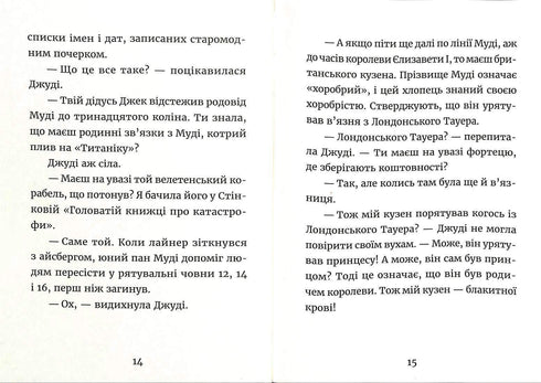 Джуді Муді та королівське чаювання. Книга 14