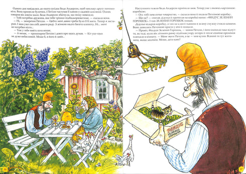 Пригоди Петсона та Фіндуса