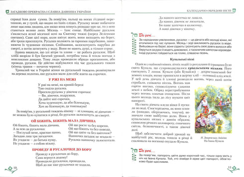 Ukrainische Literatur (6. Klasse)