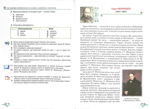 Ukrainische Literatur (6. Klasse)