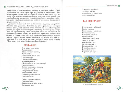 Ukrainische Literatur (6. Klasse)