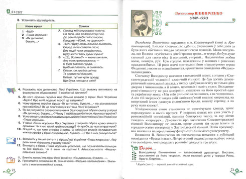Ukrainische Literatur (6. Klasse)