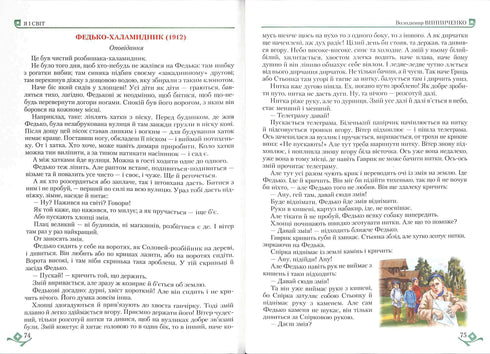 Ukrainische Literatur (6. Klasse)