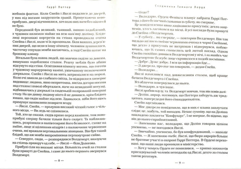 Harry Potter und die Heiligtümer des Todes. Buch 7 (Ukrainische Ausgabe)