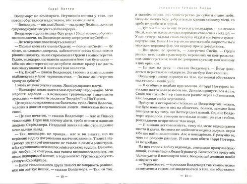 Harry Potter und die Heiligtümer des Todes. Buch 7 (Ukrainische Ausgabe)