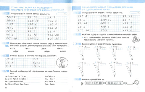 Mathematik. Arbeitsheft. 4. Klasse. Teil 1