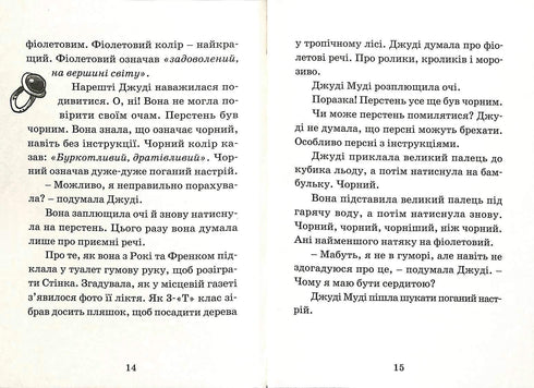 Джуді Муді віщує майбутнє. Книга 4