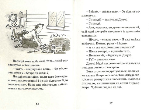 Джуді Муді віщує майбутнє. Книга 4