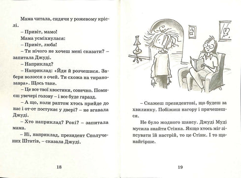 Джуді Муді віщує майбутнє. Книга 4