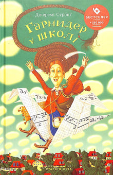 Chaos in der Schule (Ukrainische Ausgabe)
