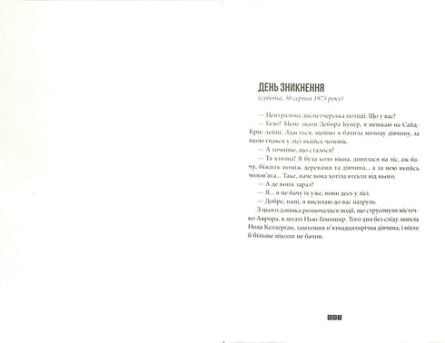 Die Wahrheit über den Fall Harry Quebert