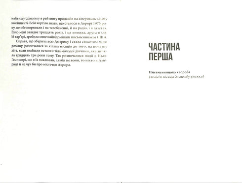 Die Wahrheit über den Fall Harry Quebert