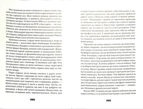 Die Wahrheit über den Fall Harry Quebert