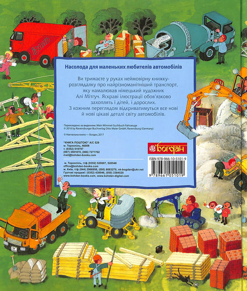 Mein buntes Bilderbuch. Verkehrsmittel