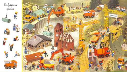 Mein buntes Bilderbuch. Verkehrsmittel