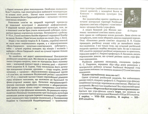 Україна-Русь : історичне дослідження. Споконвічна земля. Книга перша