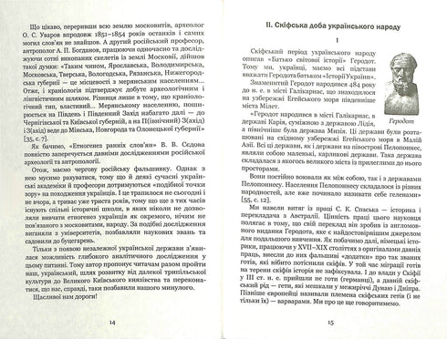Україна-Русь : історичне дослідження. Споконвічна земля. Книга перша