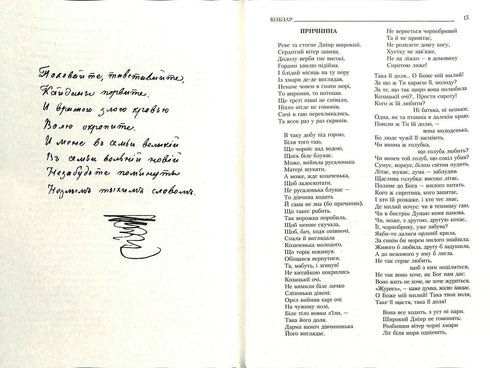 Kobzar. Vollständige unzensierte Sammlung