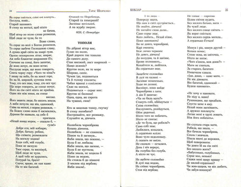 Kobzar. Vollständige unzensierte Sammlung