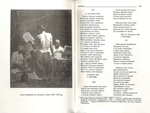 Kobzar. Vollständige unzensierte Sammlung