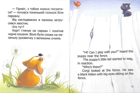 Little Corgi. Bilingual Book.