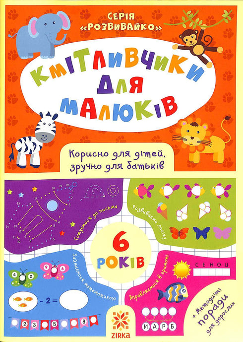 Schlaumeier für Kleinkinder. 6 Jahre