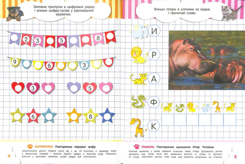 Schlaumeier für Kleinkinder. 6 Jahre