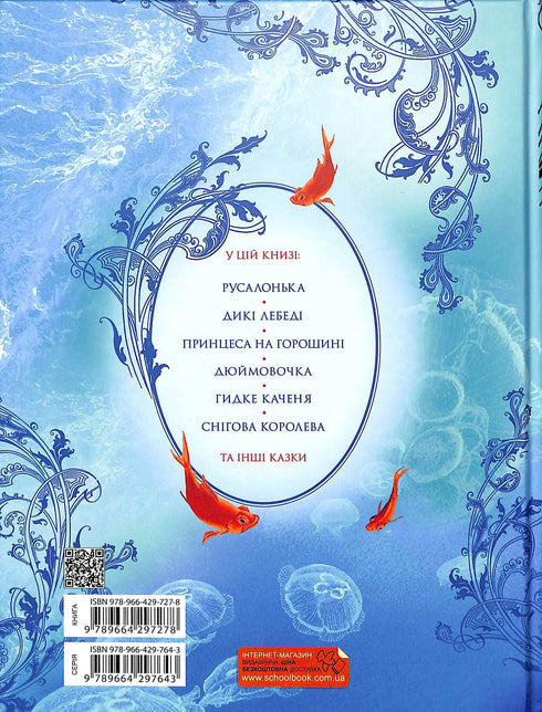 Das große Buch der Märchen. Hans Christian Andersen
