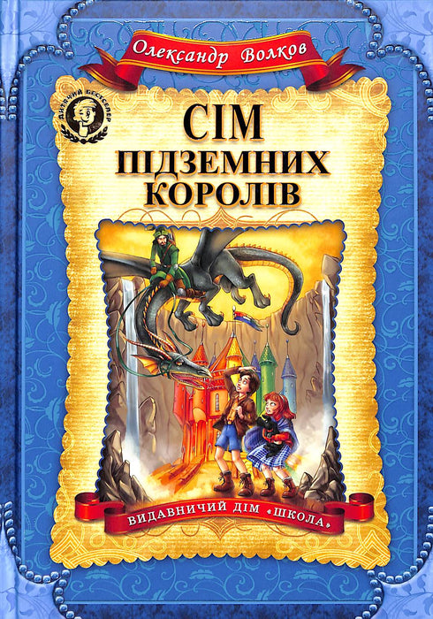 Sieben unterirdische Könige