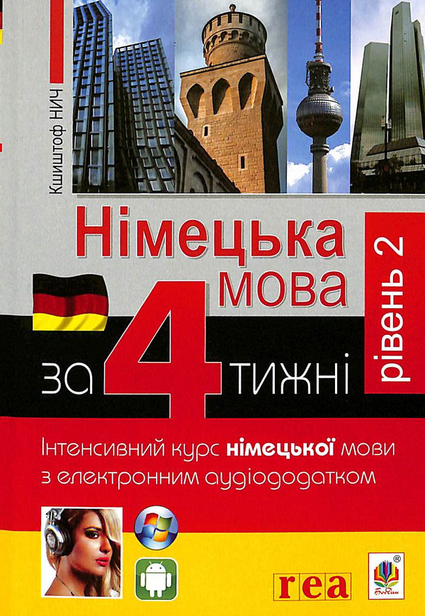 Deutsch in 4 Wochen. Intensivkurs der deutschen Sprache mit elektronischer Audio-App. Niveau 2