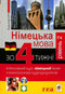 Deutsch in 4 Wochen. Intensivkurs der deutschen Sprache mit elektronischer Audio-App. Niveau 2