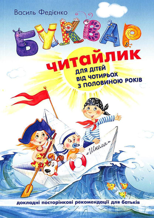 Buch für Vorschulkinder. Lesebuch (Weicheinband)