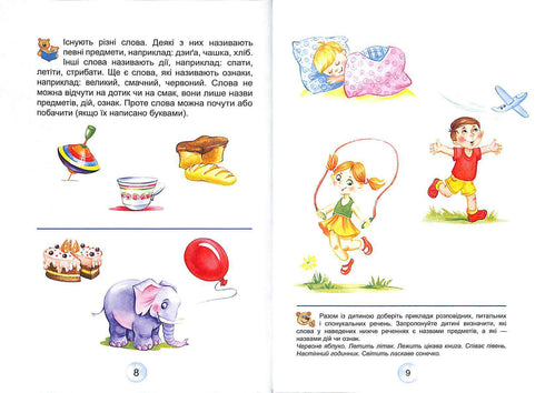 Buch für Vorschulkinder. Lesebuch (Weicheinband)