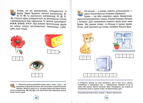 Buch für Vorschulkinder. Lesebuch (Weicheinband)