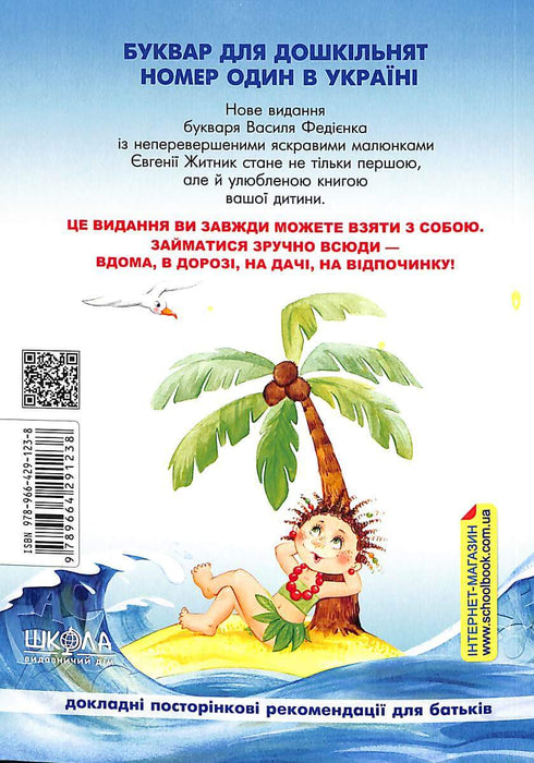 Buch für Vorschulkinder. Lesebuch (Weicheinband)