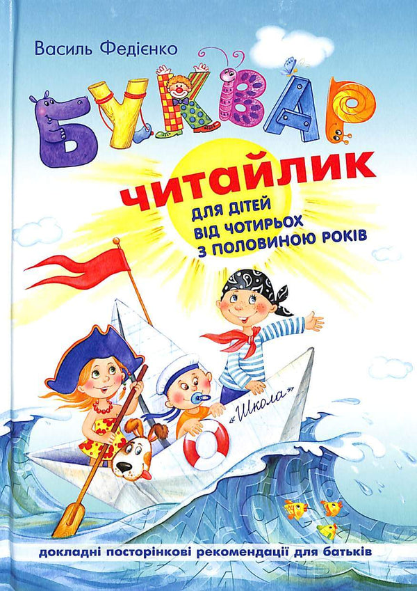 ABC-Buch für Vorschulkinder. Lesebuch (Feste Bindung)