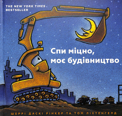 Sleep tight, my construction