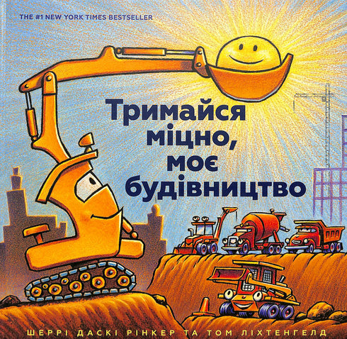 Hold on tight, my construction