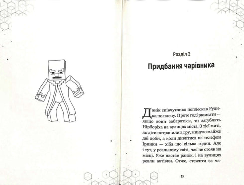 Invasion aus „Minecraft“. Buch 2 (Auflage vergriffen)