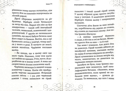Invasion aus „Minecraft“. Buch 2 (Auflage vergriffen)