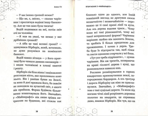 Invasion aus „Minecraft“. Buch 2 (Auflage vergriffen)